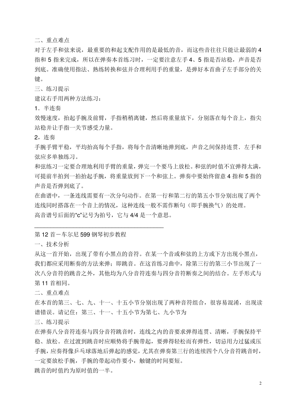 车尔尼钢琴初步教程599练习指导_第2页