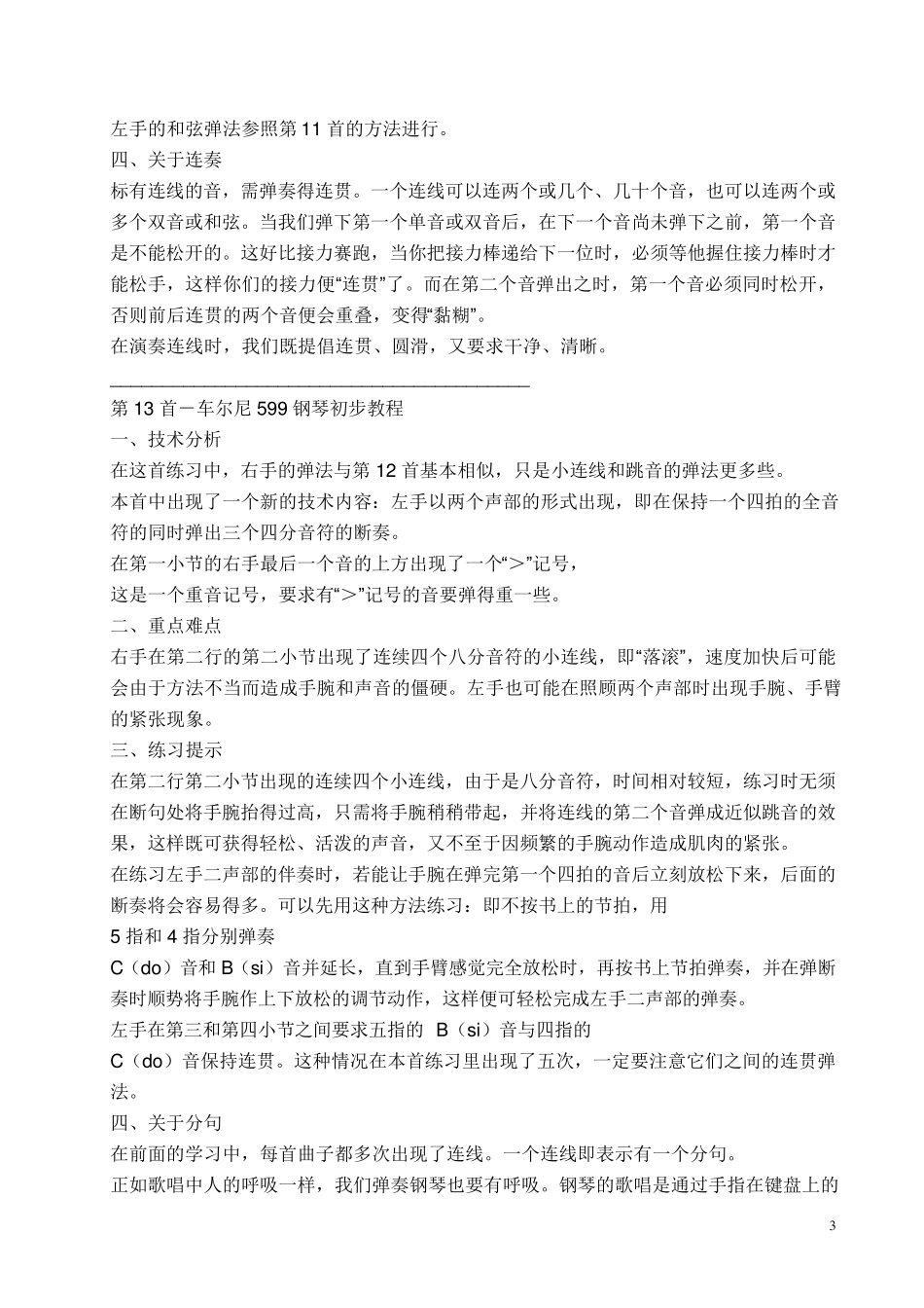 车尔尼钢琴初步教程599练习指导_第3页