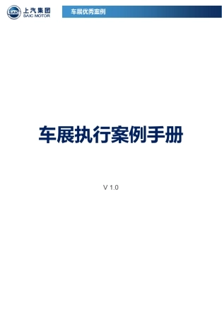 车展执行案例手册140504
