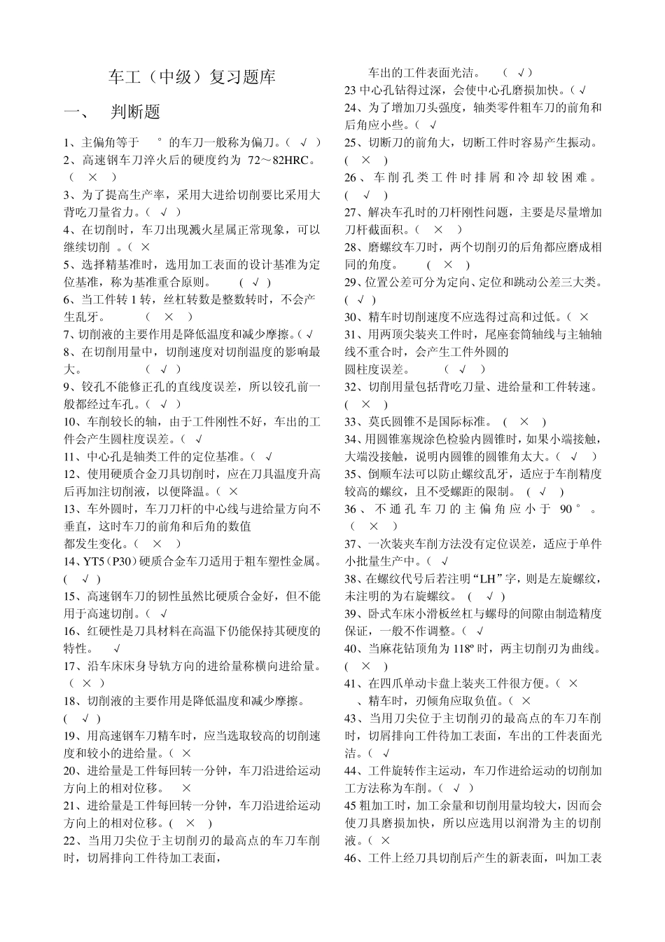车工(中级)复习题库_第1页