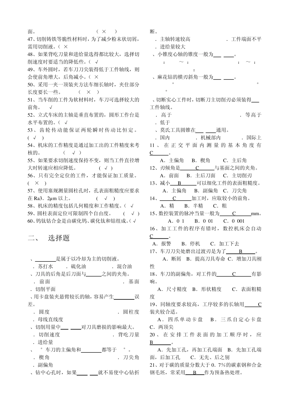 车工(中级)复习题库_第2页
