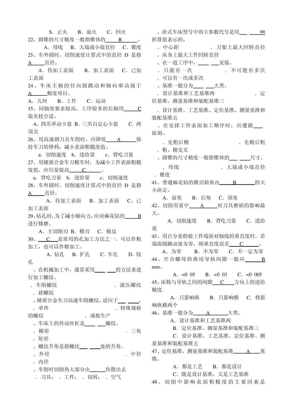 车工(中级)复习题库_第3页
