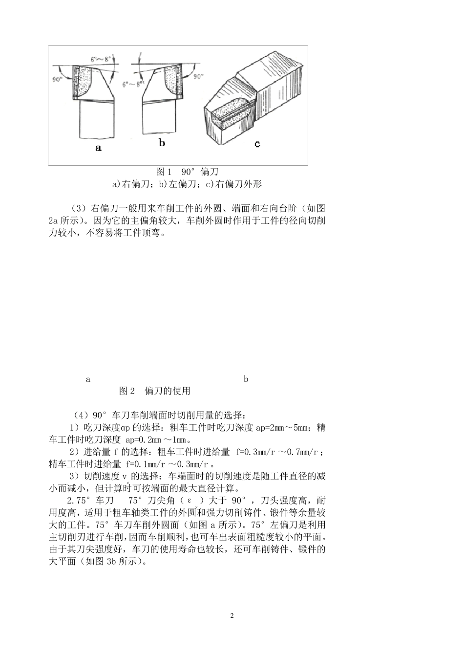 车工16车端面_第2页