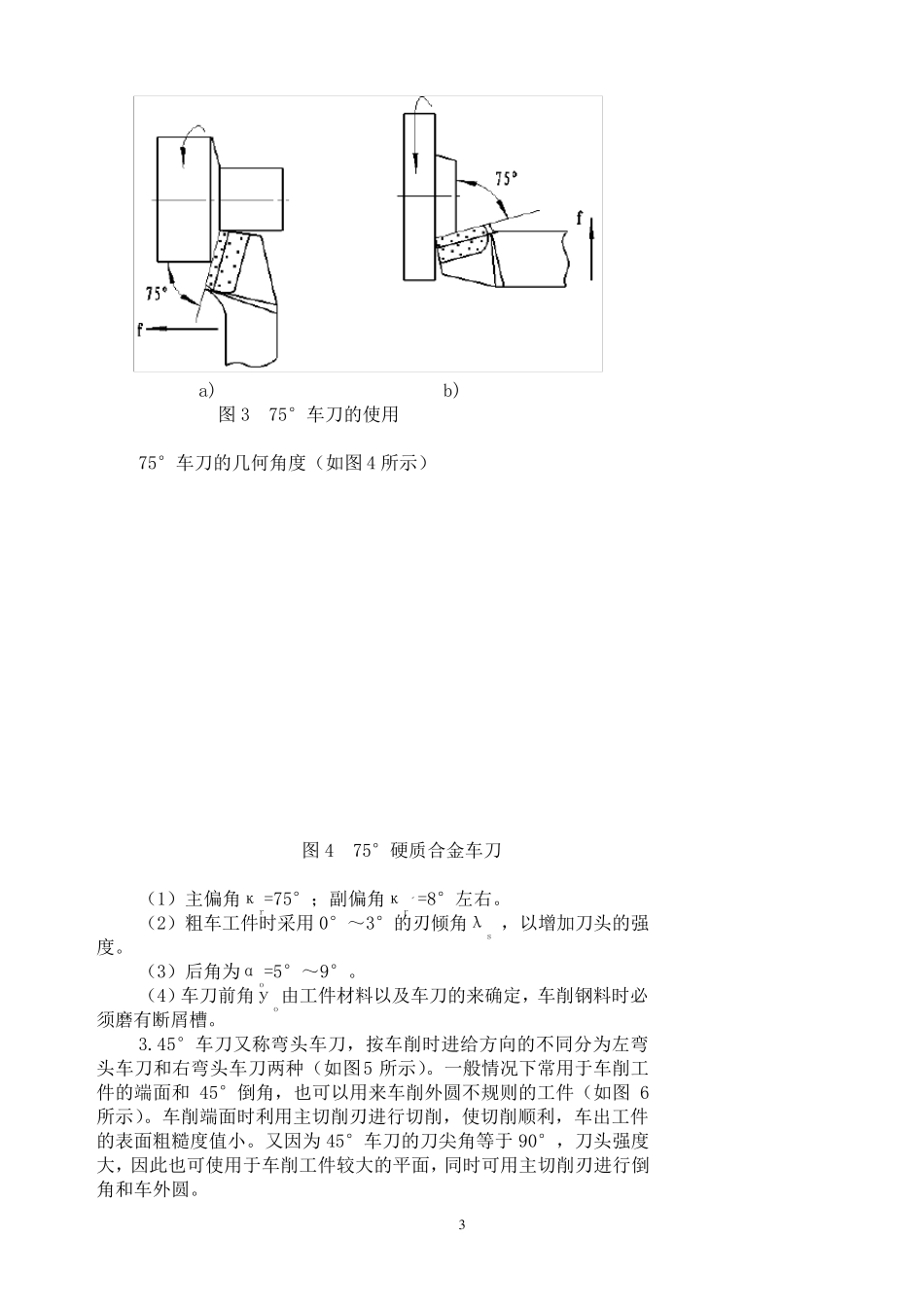 车工16车端面_第3页
