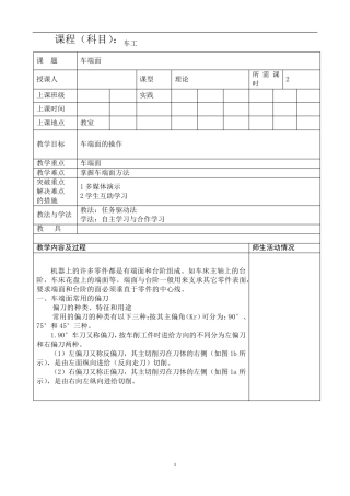 车工16车端面