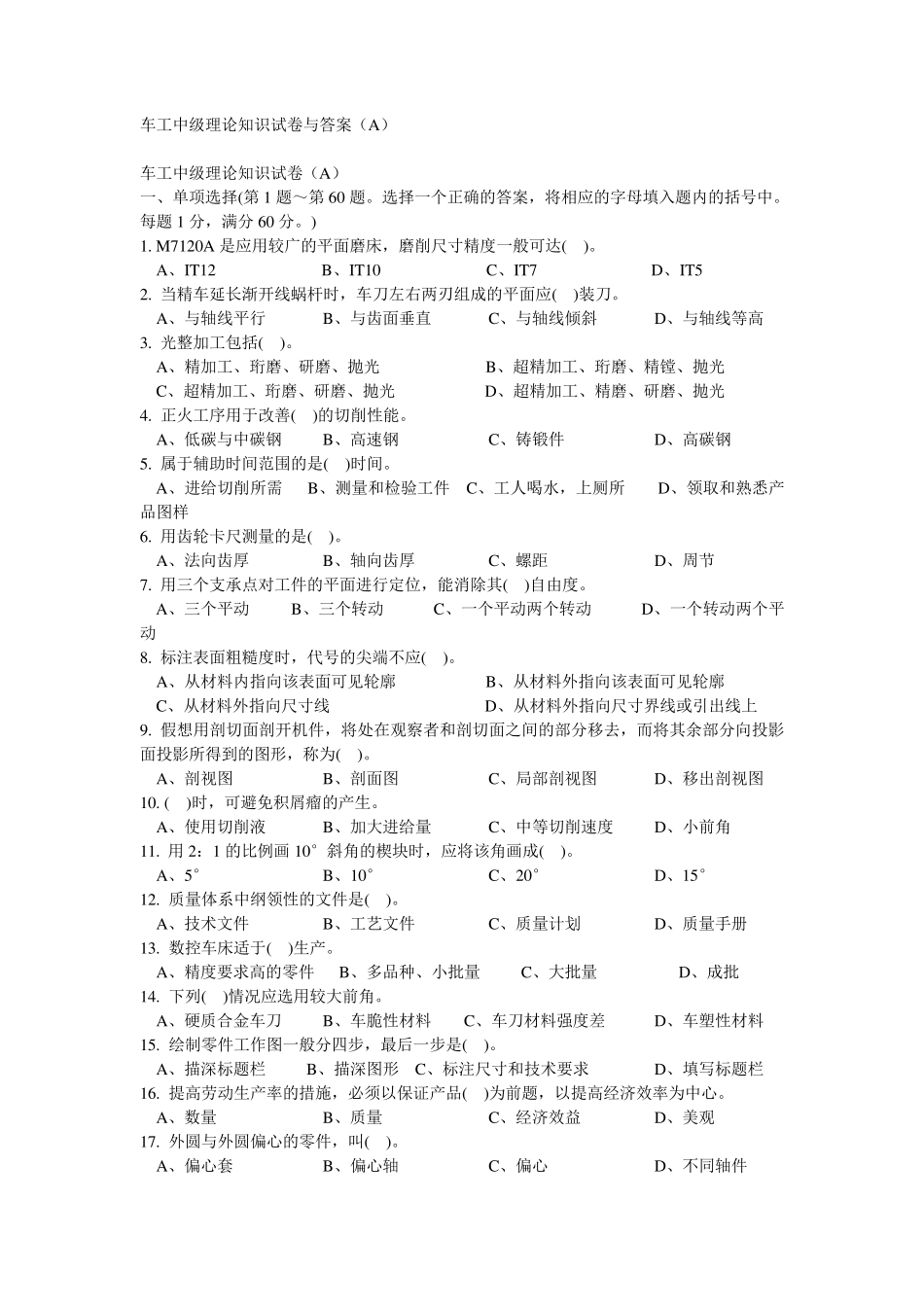 车工中级理论试题及答案_第1页