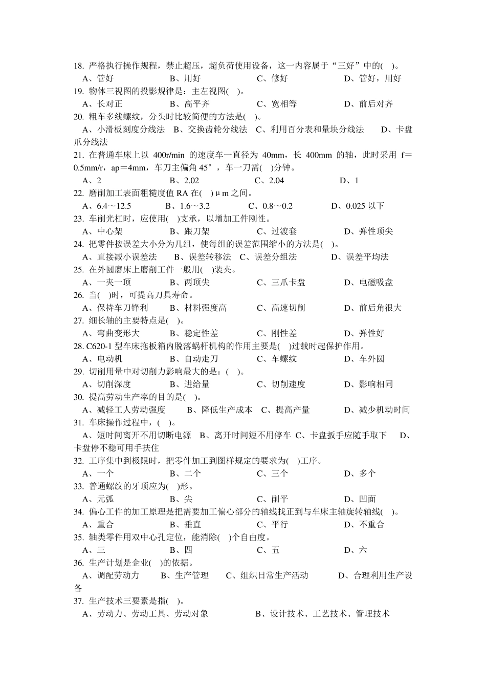 车工中级理论试题及答案_第2页