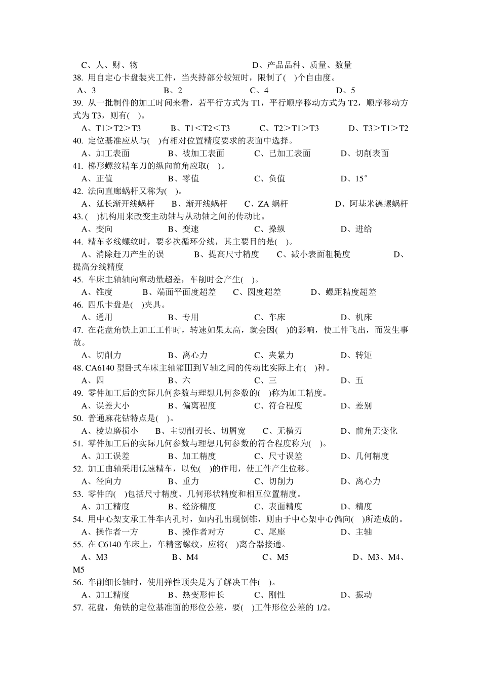车工中级理论试题及答案_第3页
