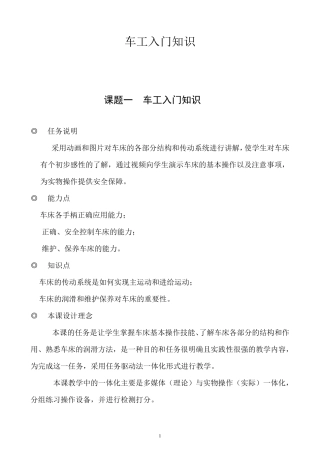 车工入门知识