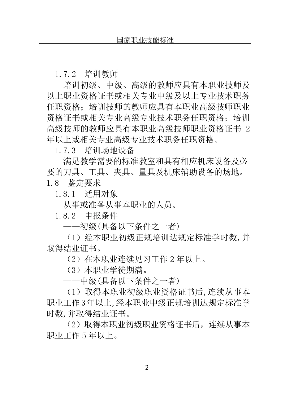 车工国家职业技能标准_第2页