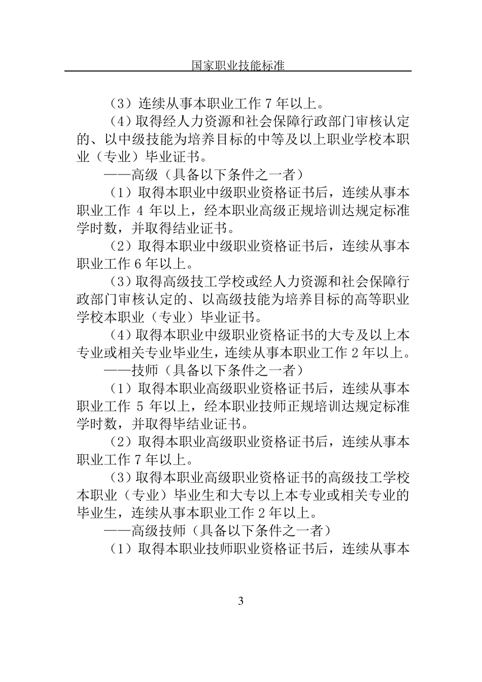 车工国家职业技能标准_第3页