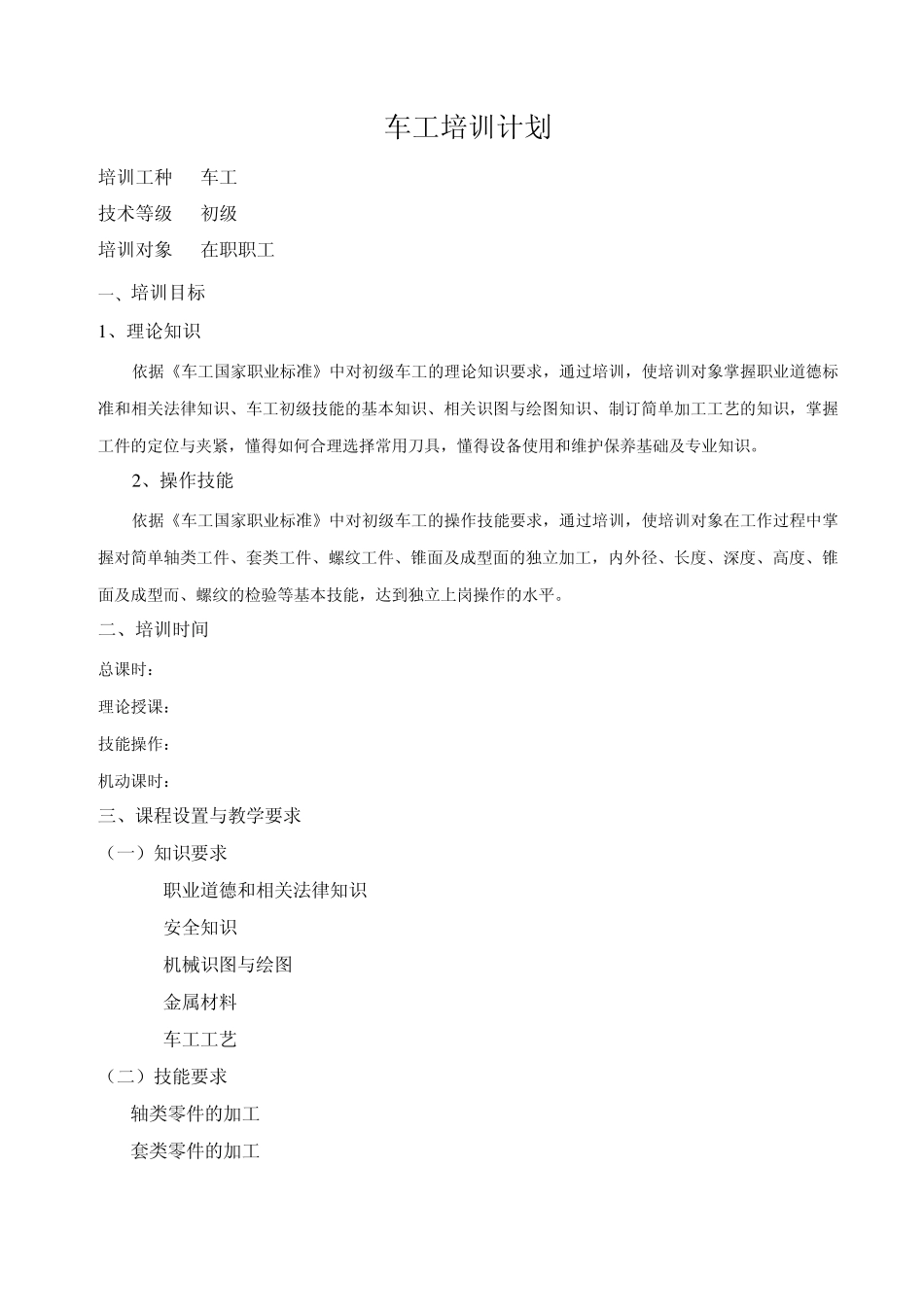 车工培训大纲_第1页
