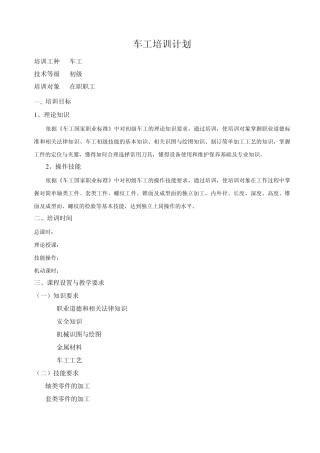 车工培训大纲