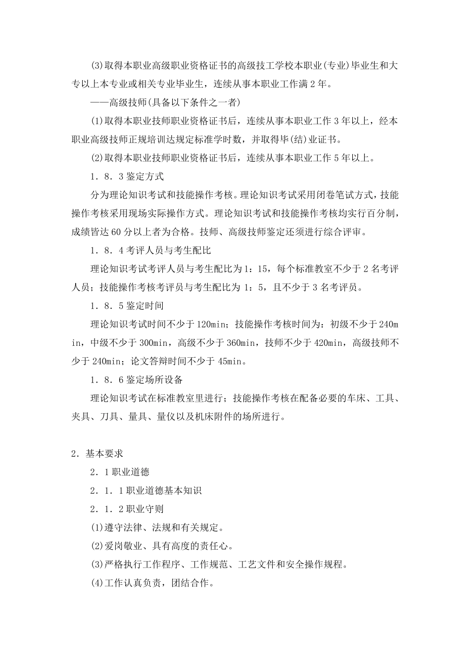 车工国家职业标准_第3页