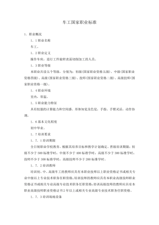 车工国家职业标准