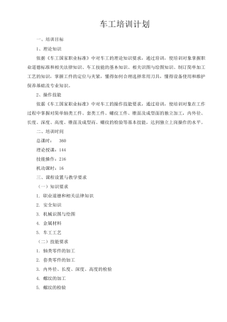 车工培训计划及大纲