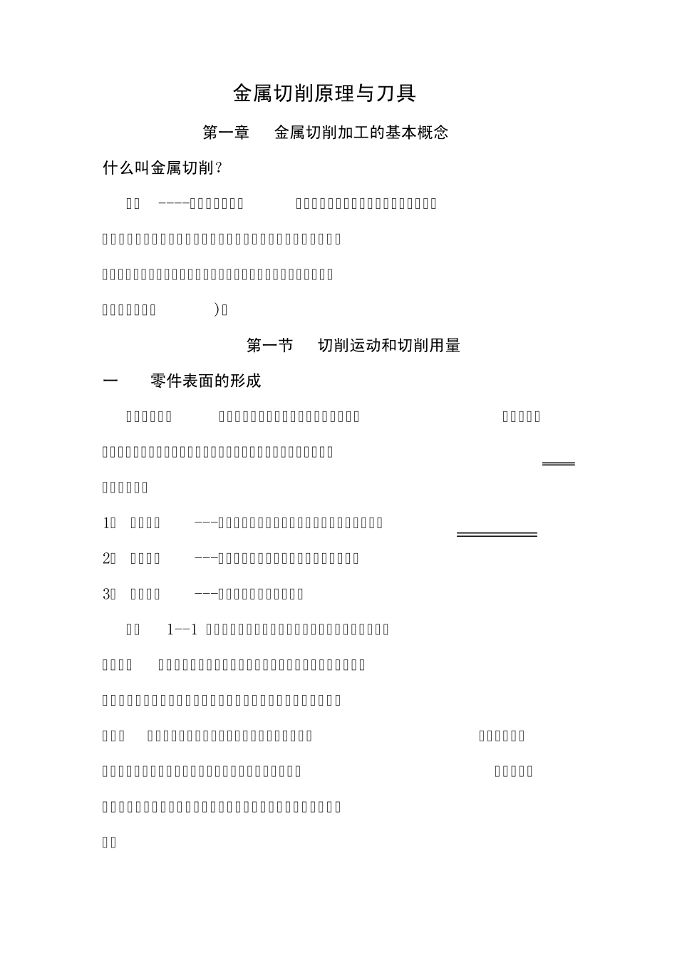 车工培训资料_第1页