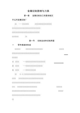 车工培训资料