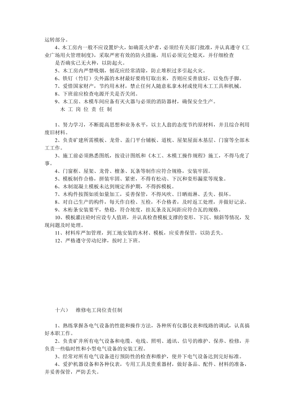 车工安全操作规程及岗位责任制_第3页