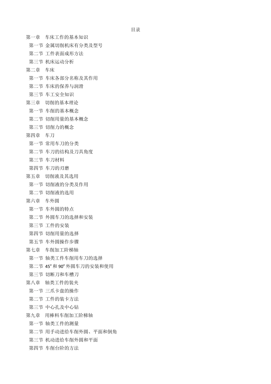 车工培训教材_第2页