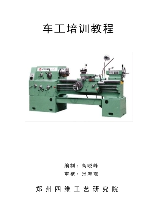 车工培训教材