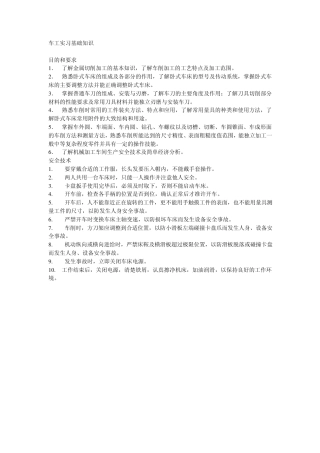车工实习基础知识