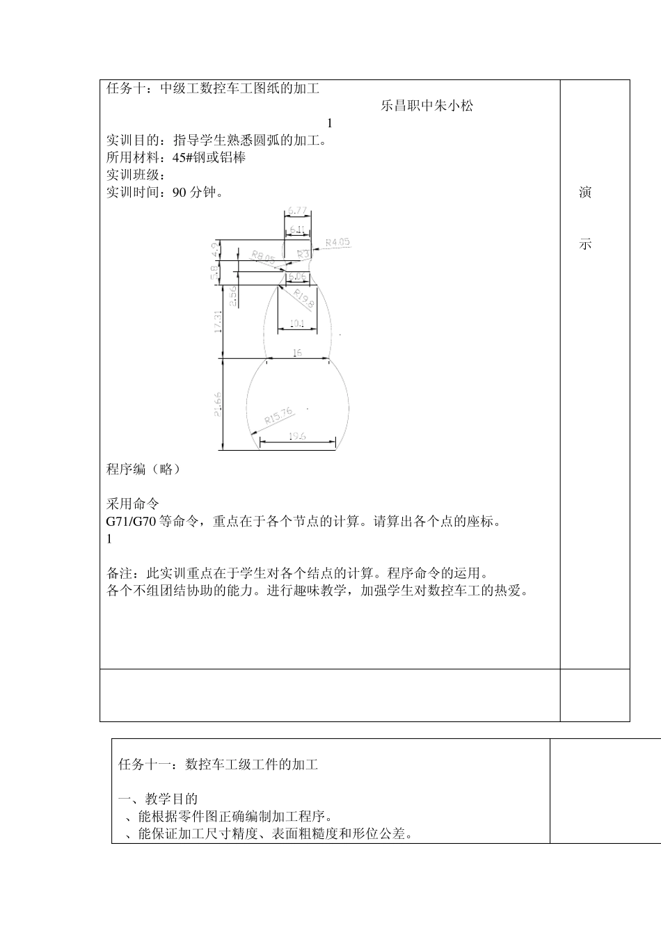 车工实训图纸_第1页