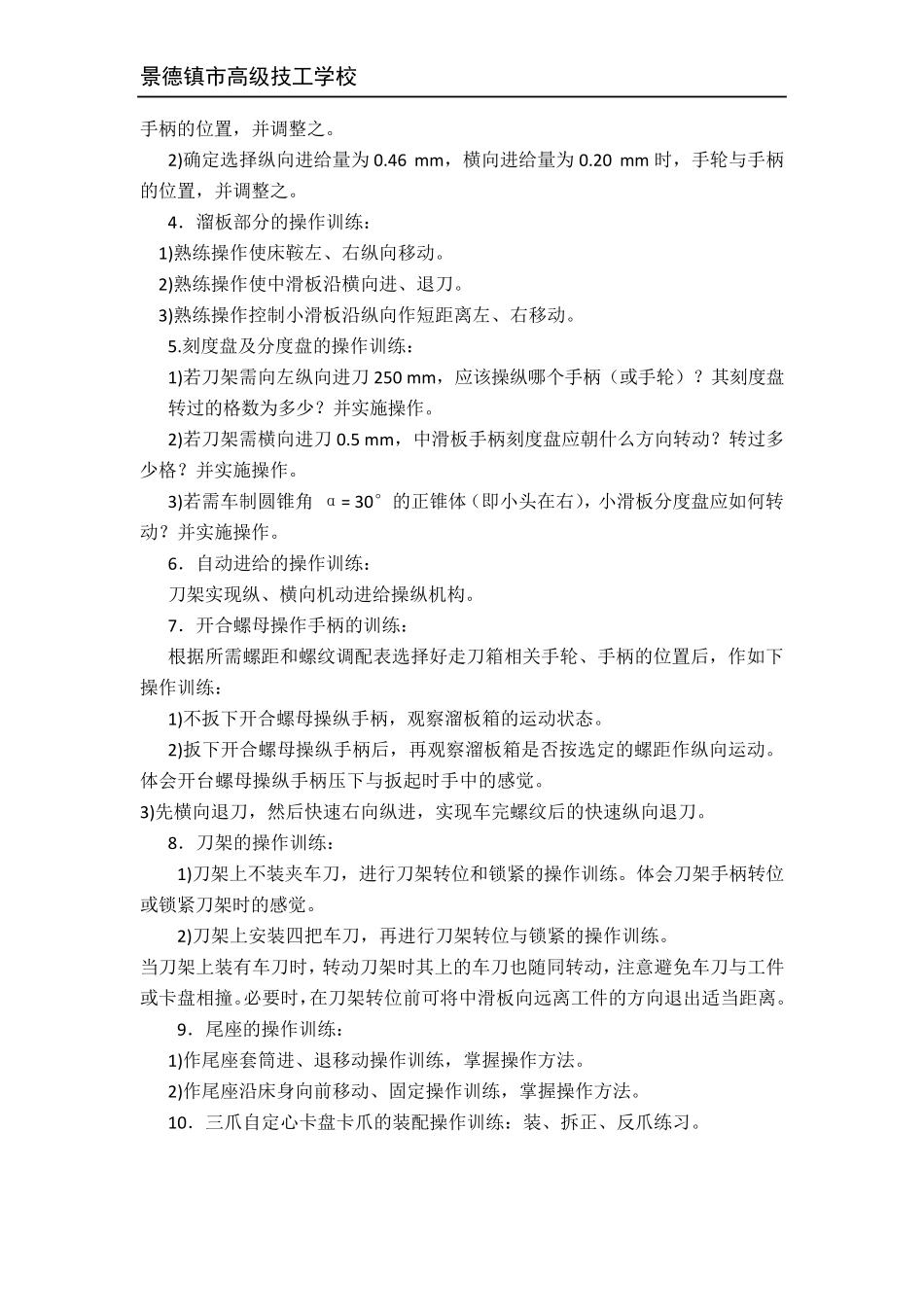 车工实训实习教案_第3页