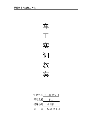 车工实训实习教案