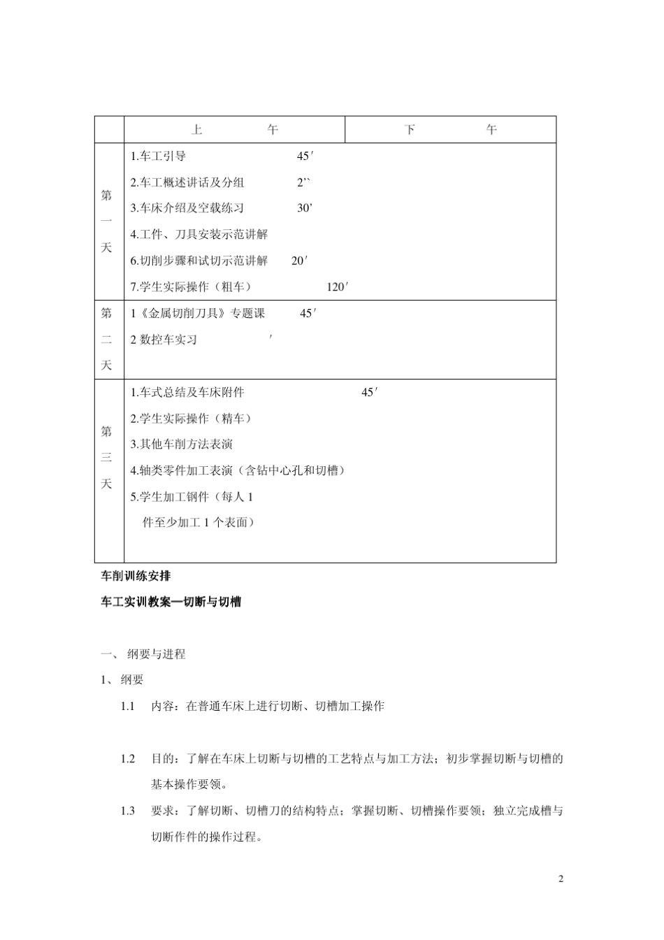 车工实训指导教案_第2页