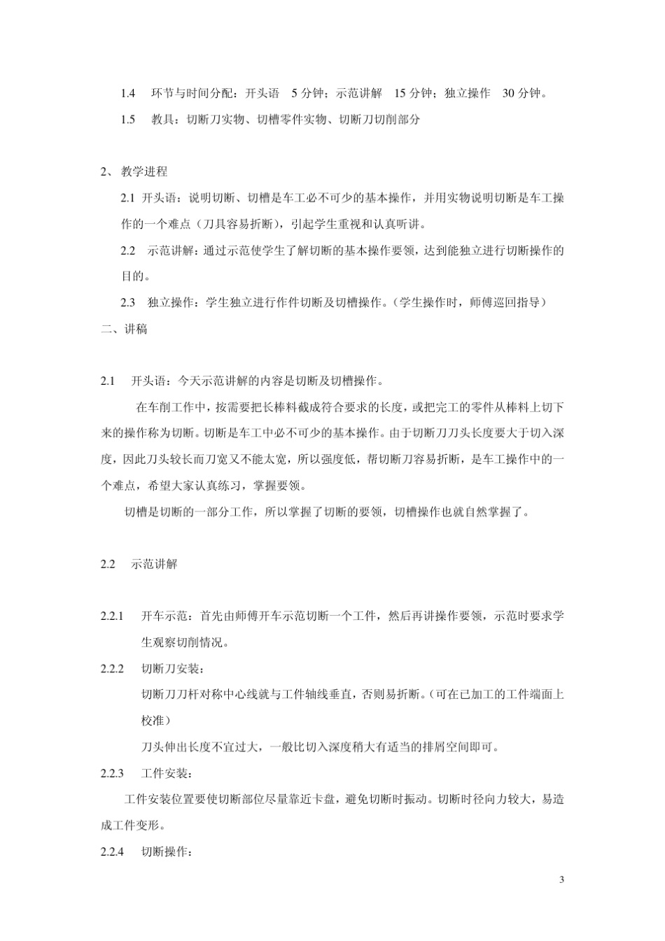 车工实训指导教案_第3页