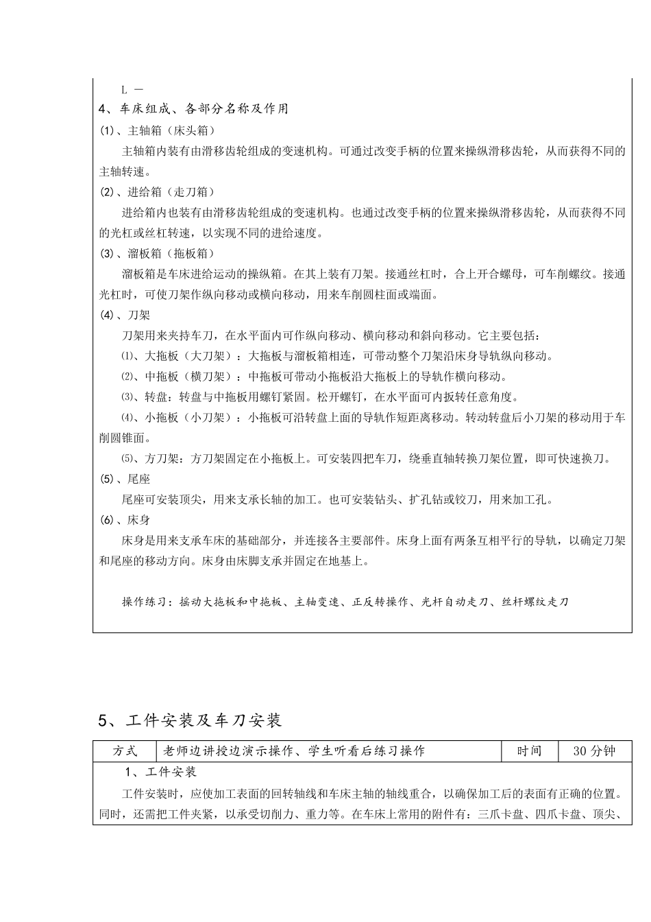 车工实训教案_第3页