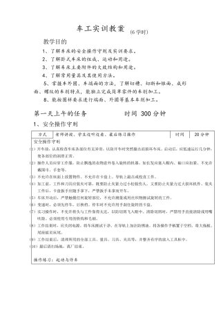 车工实训教案