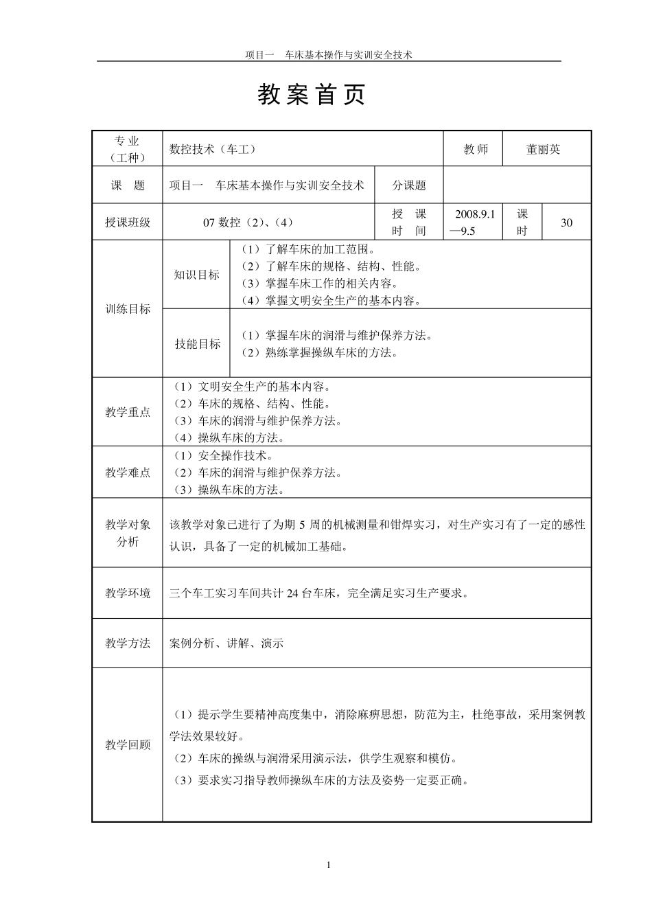 车工实训教案1_第1页