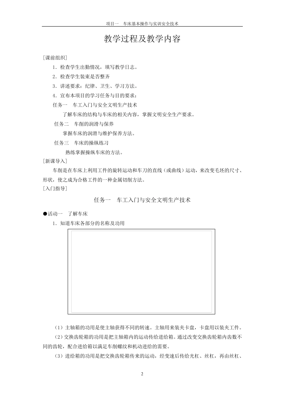 车工实训教案1_第2页