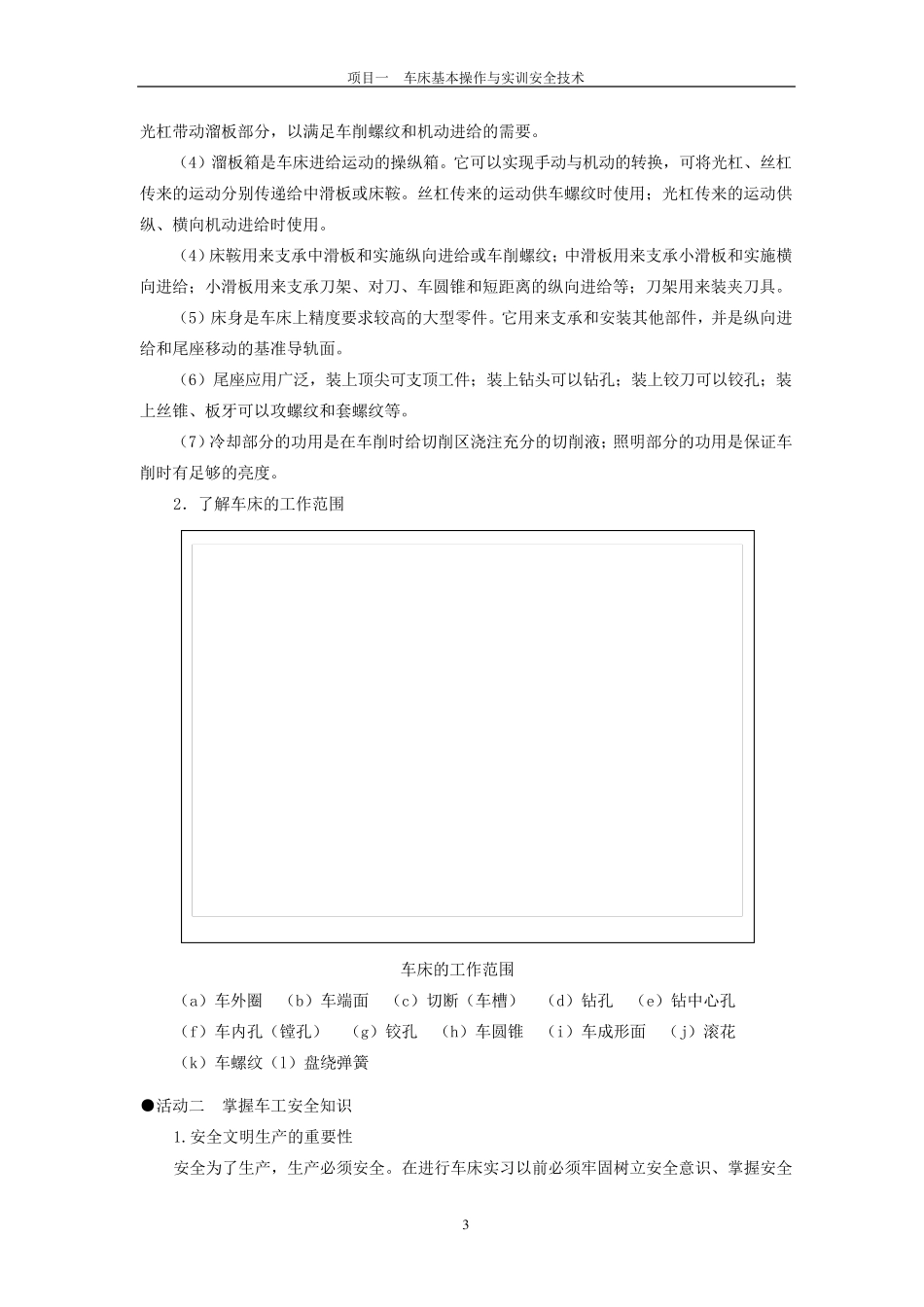 车工实训教案1_第3页