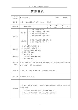 车工实训教案1