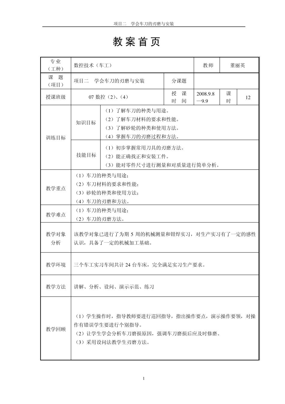 车工实训教案2_第1页