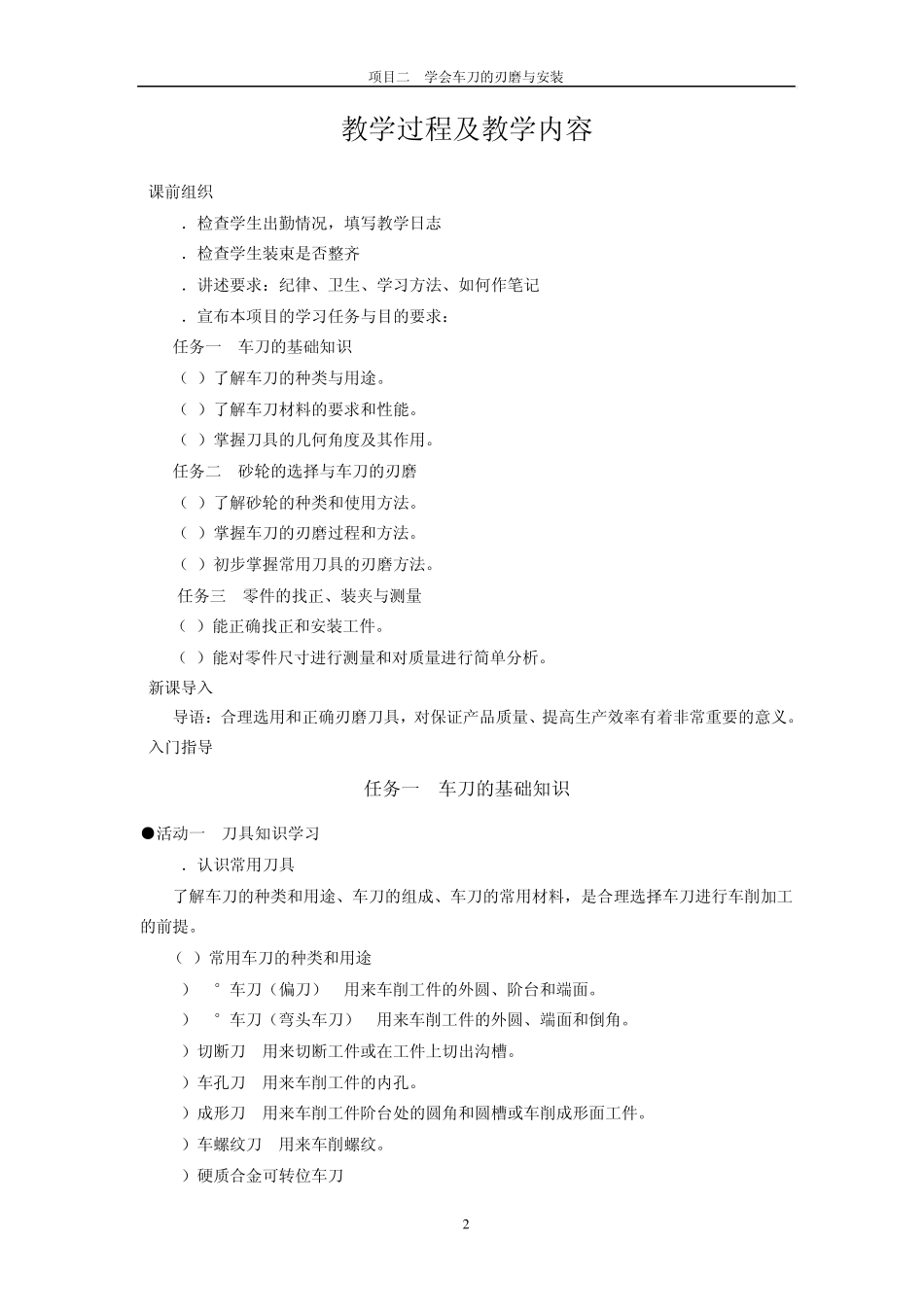 车工实训教案2_第2页