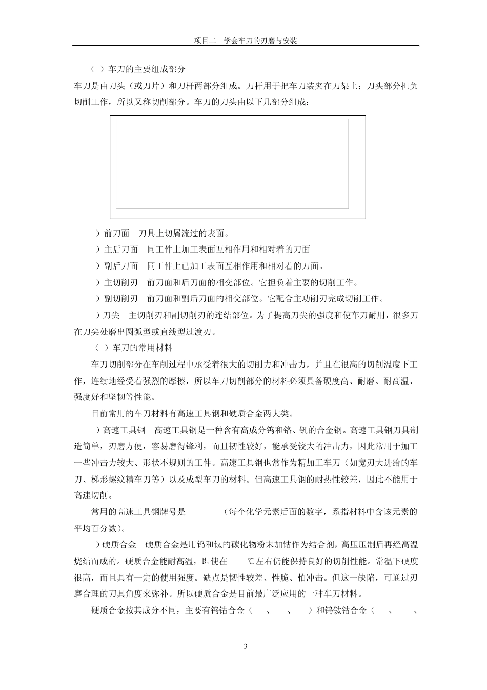 车工实训教案2_第3页