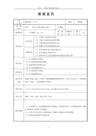 车工实训教案2
