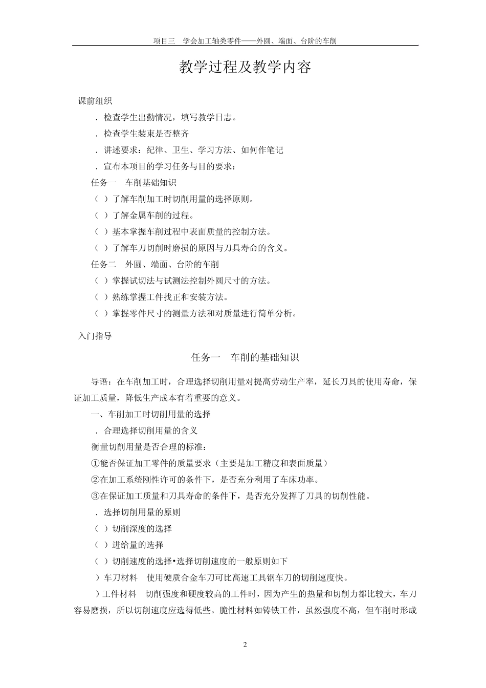 车工实训教案31_第2页