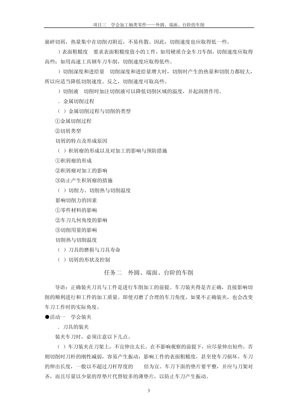 车工实训教案31_第3页