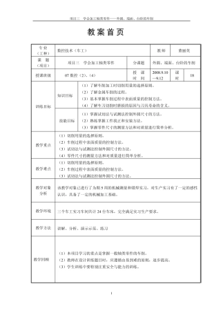 车工实训教案31