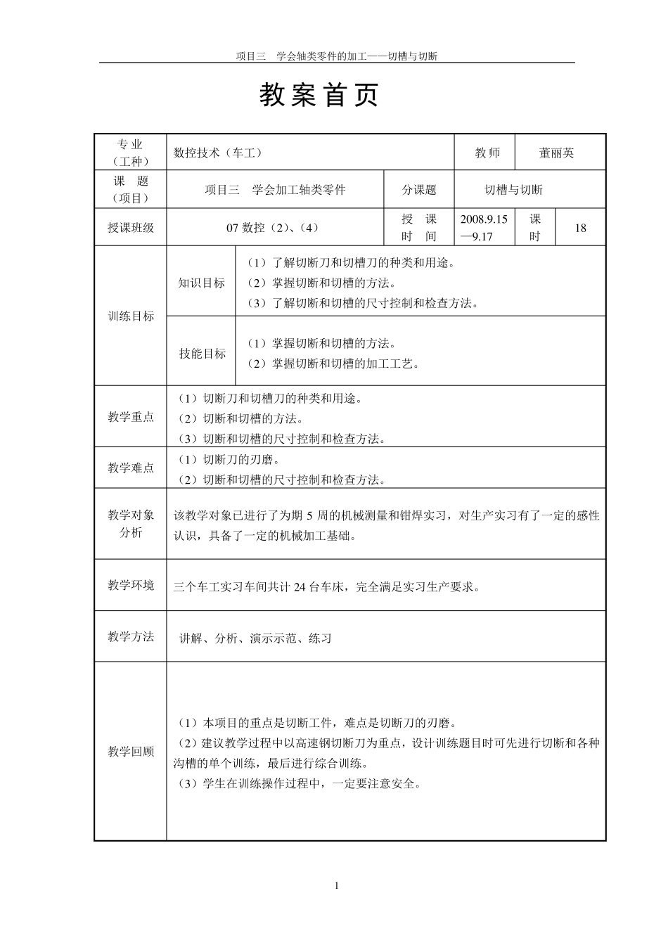 车工实训教案32_第1页