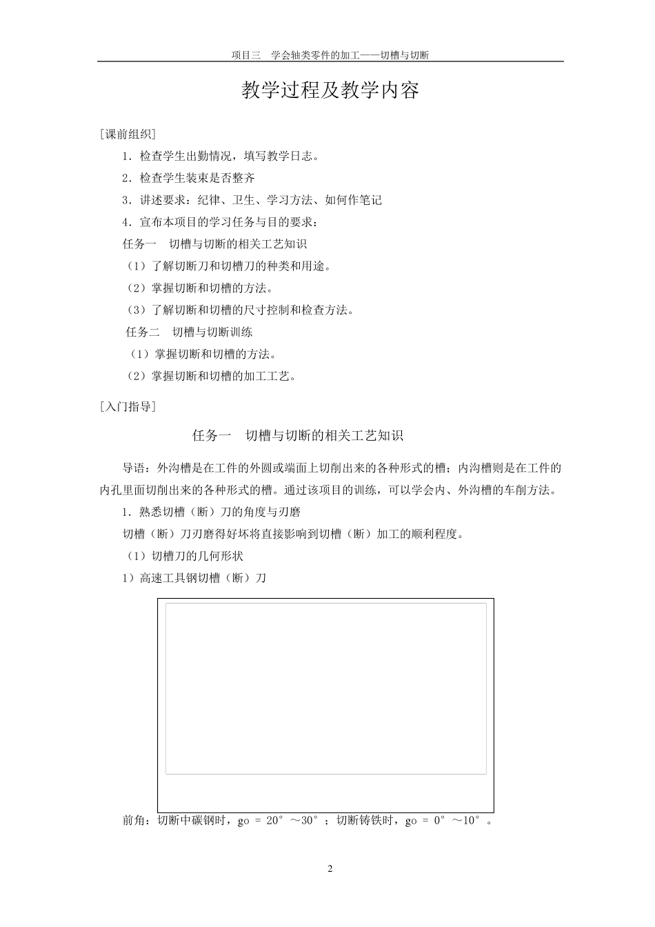 车工实训教案32_第2页