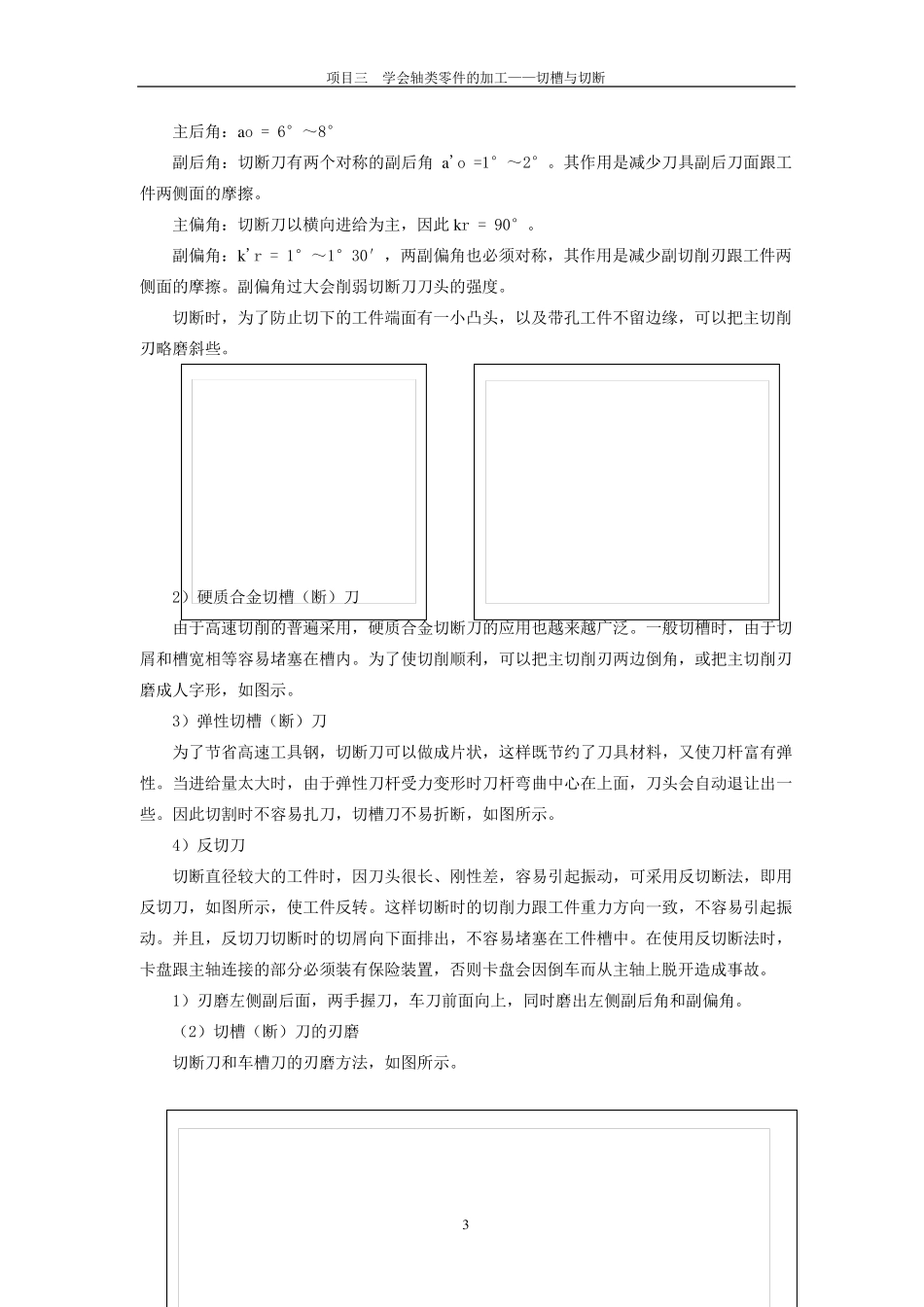 车工实训教案32_第3页