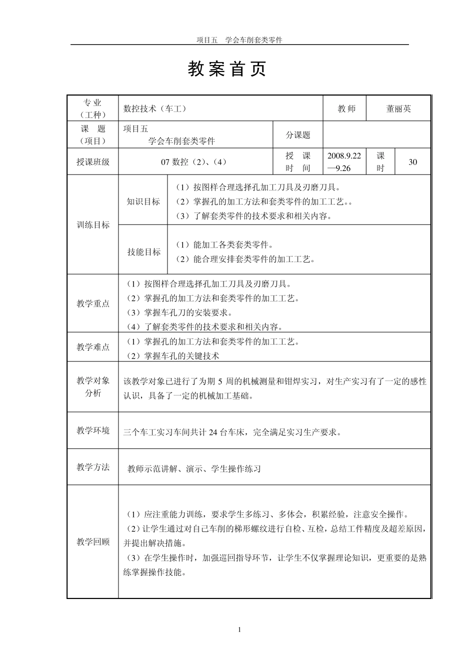 车工实训教案5_第1页