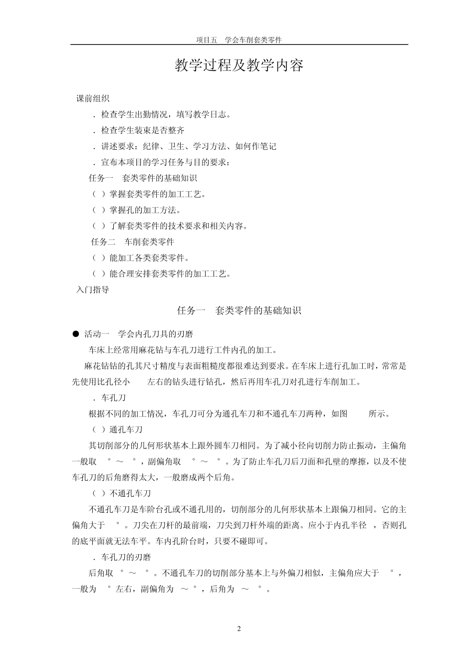 车工实训教案5_第2页