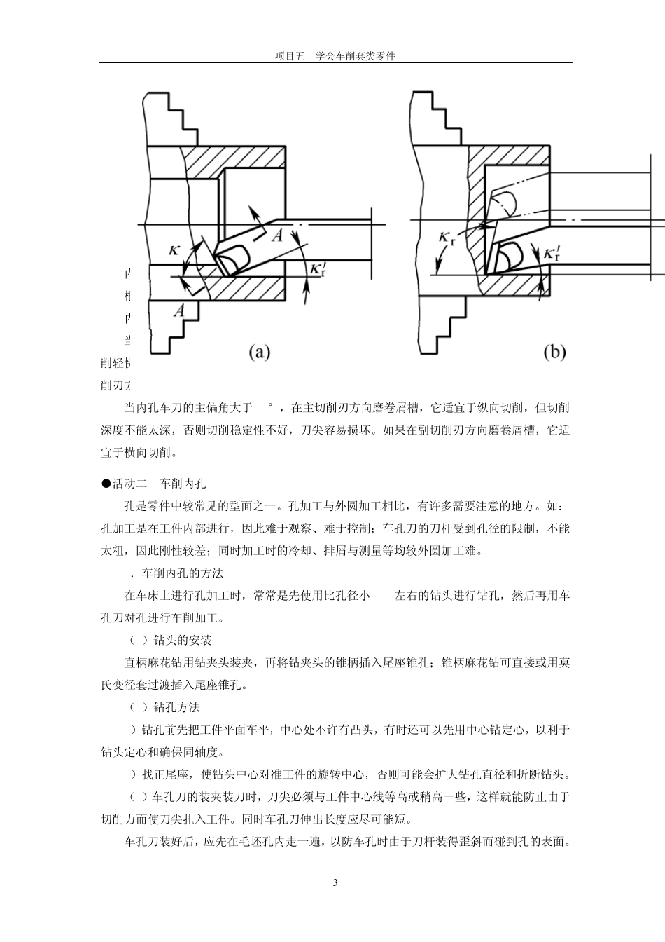 车工实训教案5_第3页